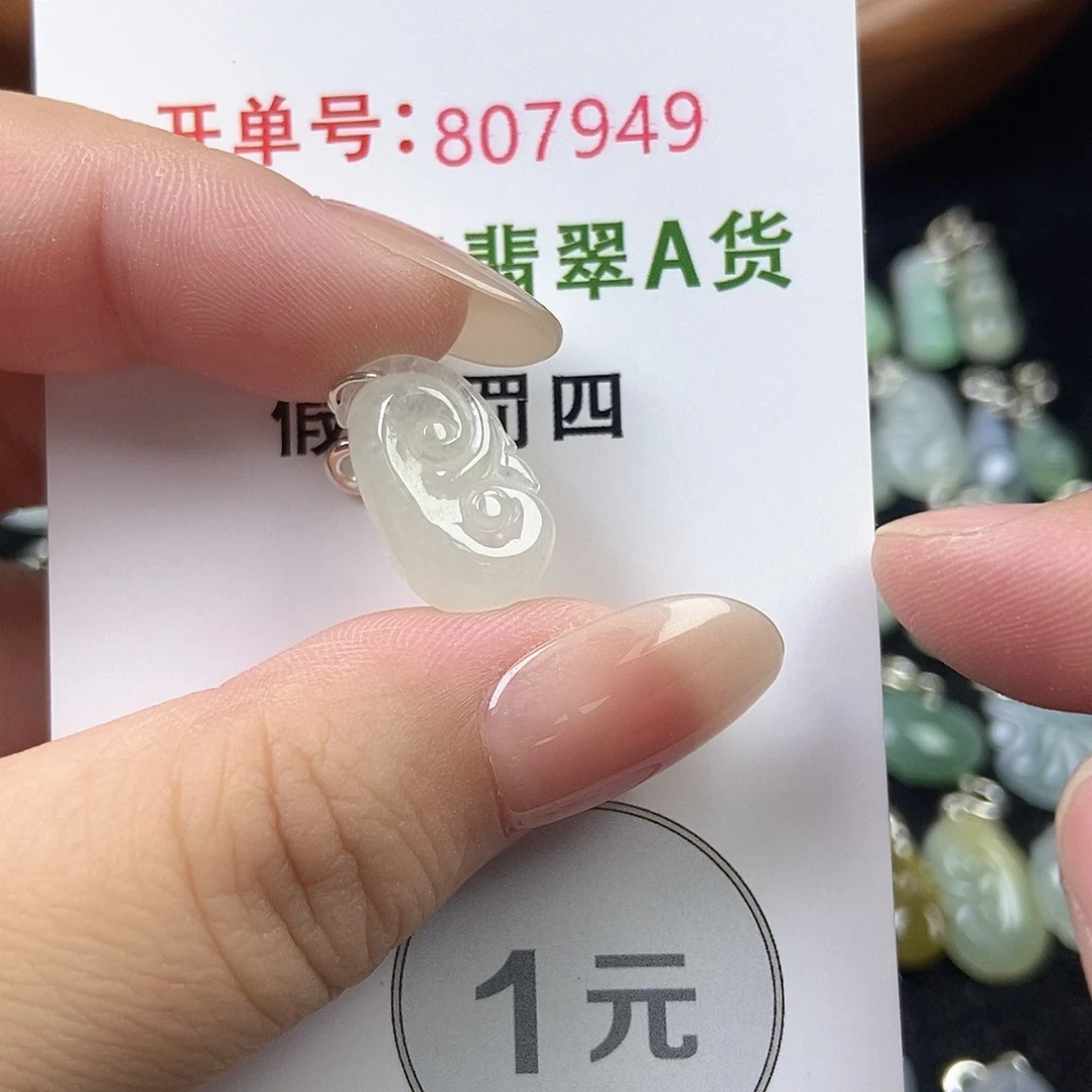未镶嵌挂件翡翠天然
