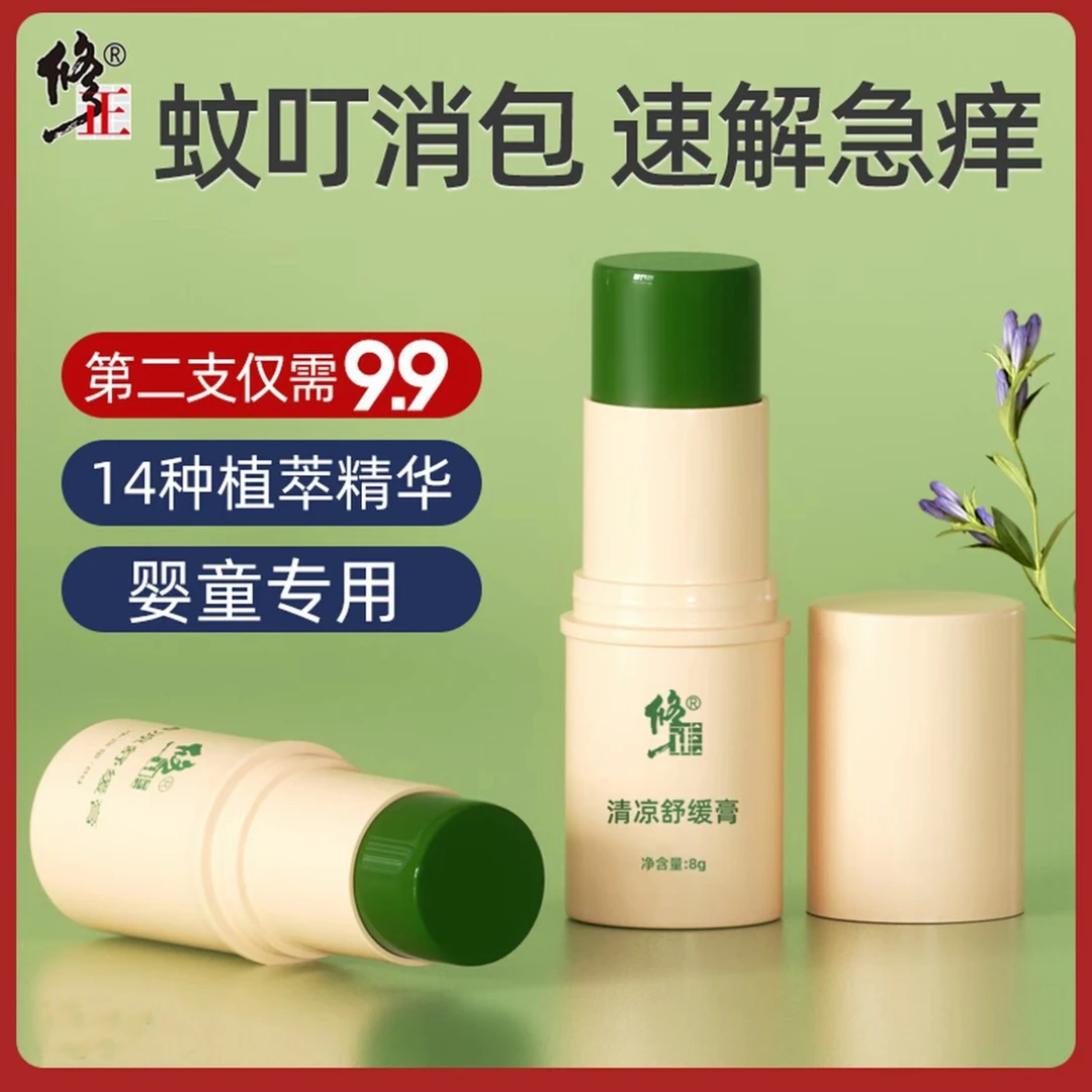 修正紫草膏蚊子叮咬止痒消肿膏宝宝儿童婴儿植物驱蚊止痒蚊不叮