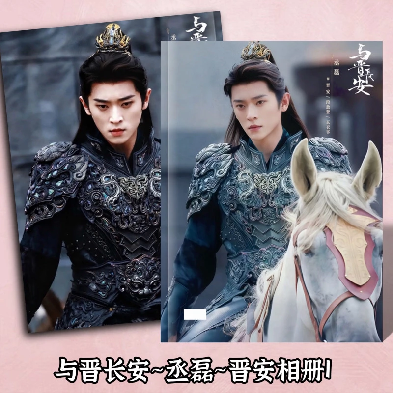 与晋长安剧照相册写真集48小时发货
