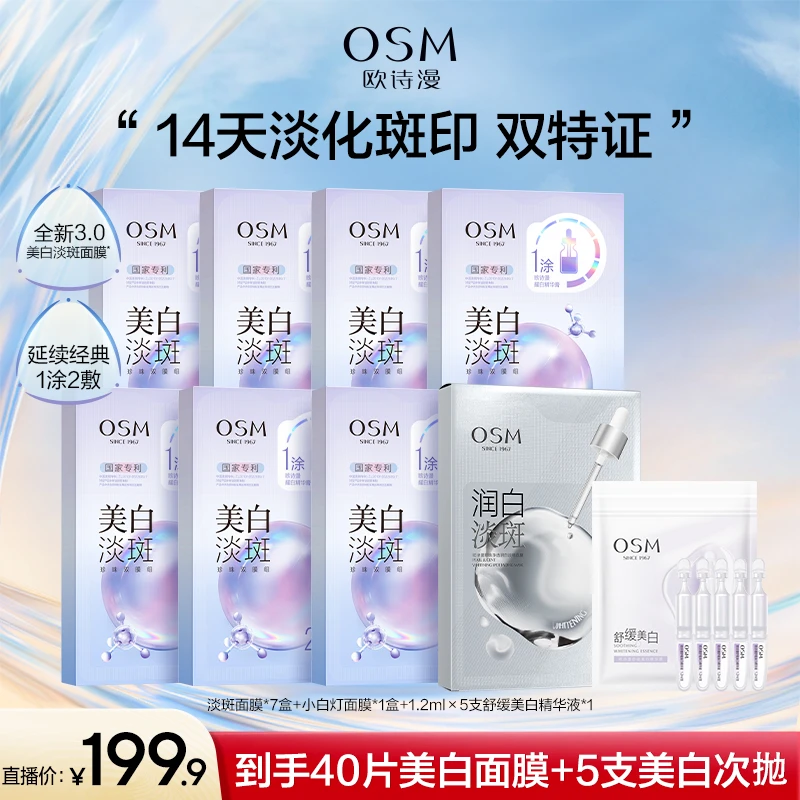 【漫漫专属】欧诗漫珍珠美白淡斑面膜3.0补水保湿提亮-CQB