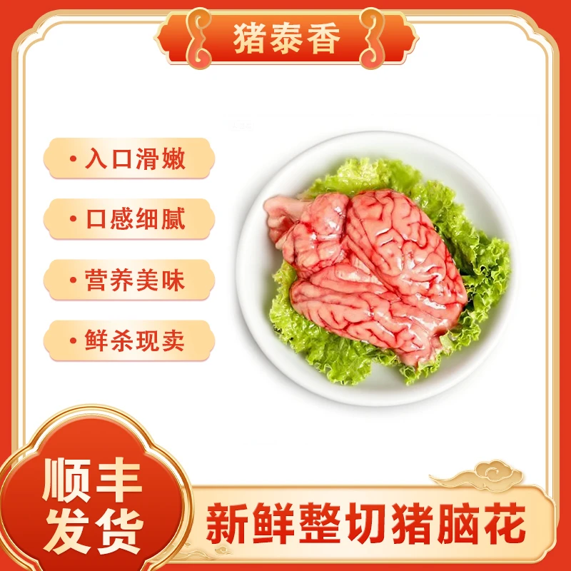 【猪脑花】京东冷链包邮涮火锅红烧锡纸均可每天现杀现卖食材新鲜