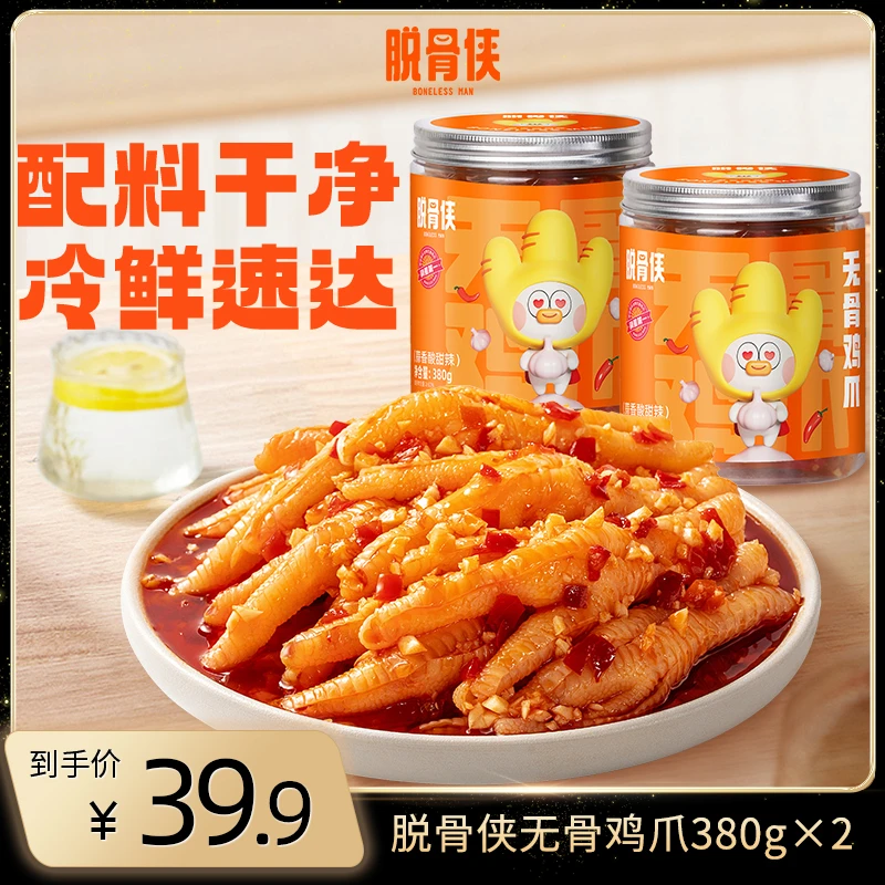 脱骨侠蒜香酸甜辣无骨鸡爪380g*2去骨凤爪解馋追剧必备小吃零食