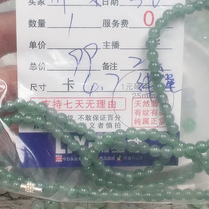 川***梁翡翠散珠多样性发货