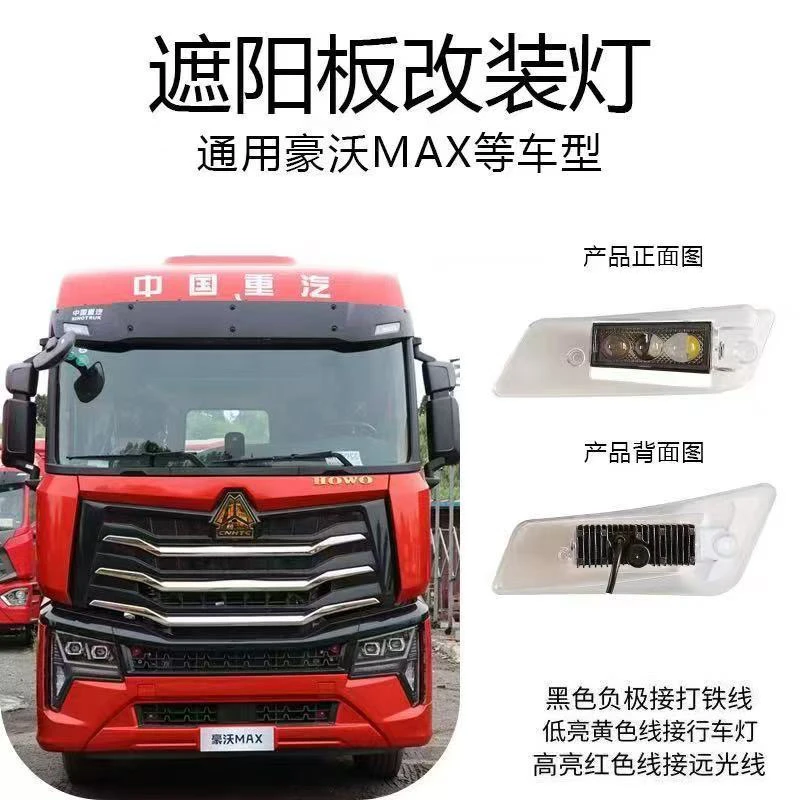 豪沃MAX改装车顶遮阳罩射灯升级激光炮示廓灯顶灯外置遮阳板射灯