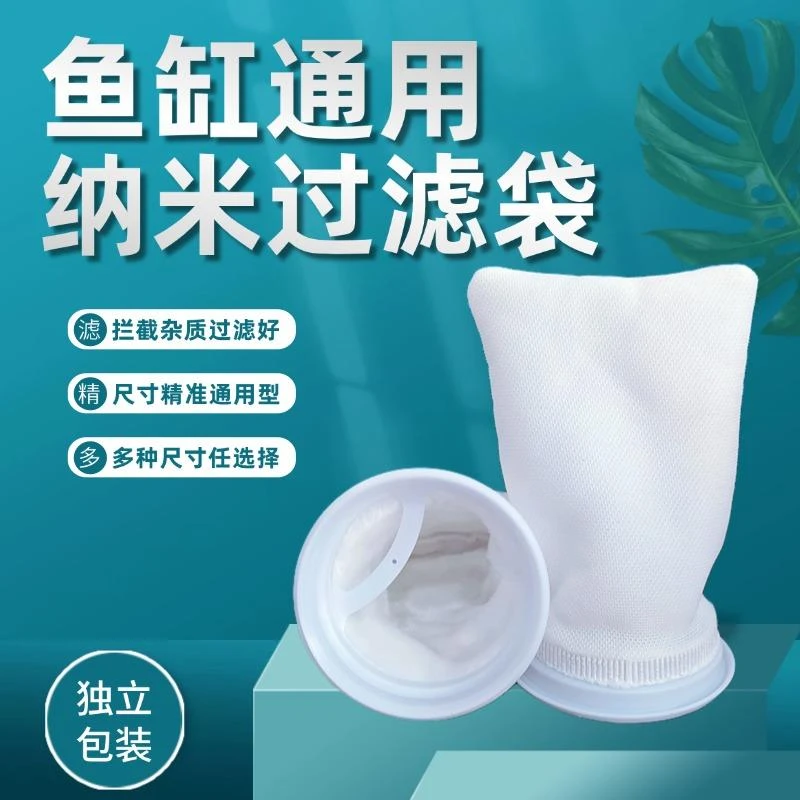 鱼缸过滤袋底滤纳米袋过滤棉支架袋魔袋加密加厚专用海缸净化网袋