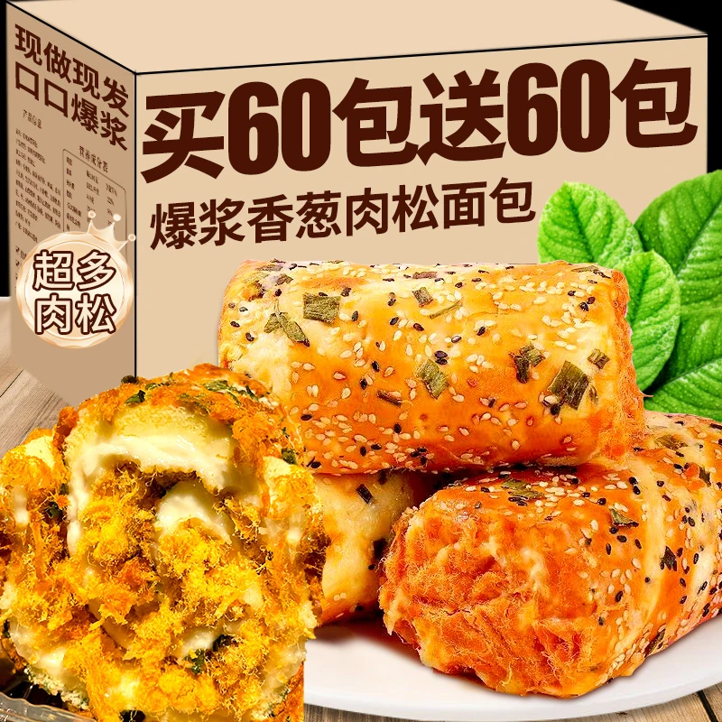 香葱卷肉松面包整箱早晚代餐饱腹三明治休闲食品小吃零食蛋糕批发