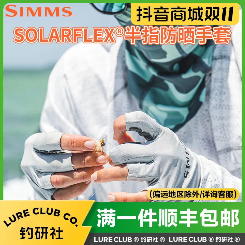 SIMMS防晒手套SOLARFLEX露五指钓鱼专用手套路亚春夏秋季耐磨透气