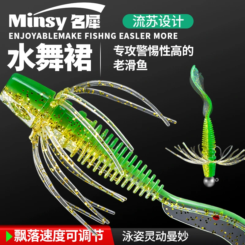 名犀新款水舞裙缓沉软饵路亚假饵胡须佬软jig浮水微铅鳜鱼T尾卷尾