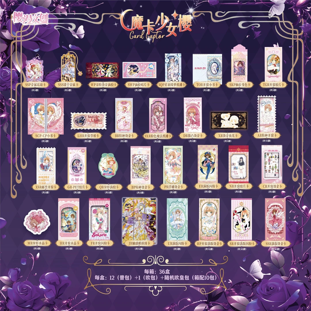 O耶【拆卡】「樱漫文创-魔卡少女樱」国产二创收藏卡牌盲盒（代拆）