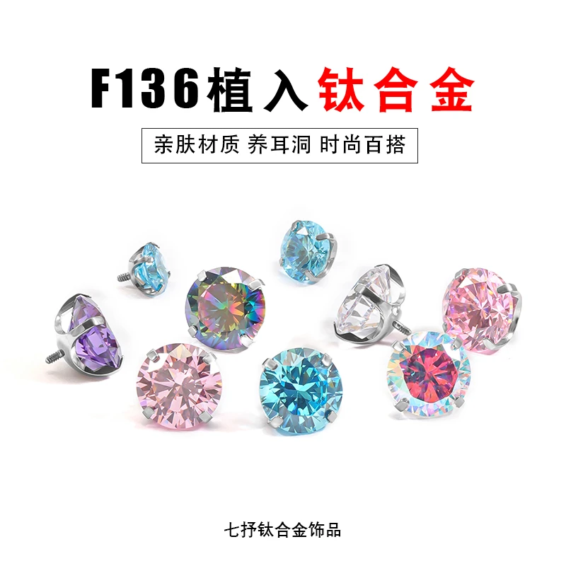 钛合金合成锆石耳饰 耳骨钉替换头内螺旋饰品头0.9牙口内螺纹爆闪