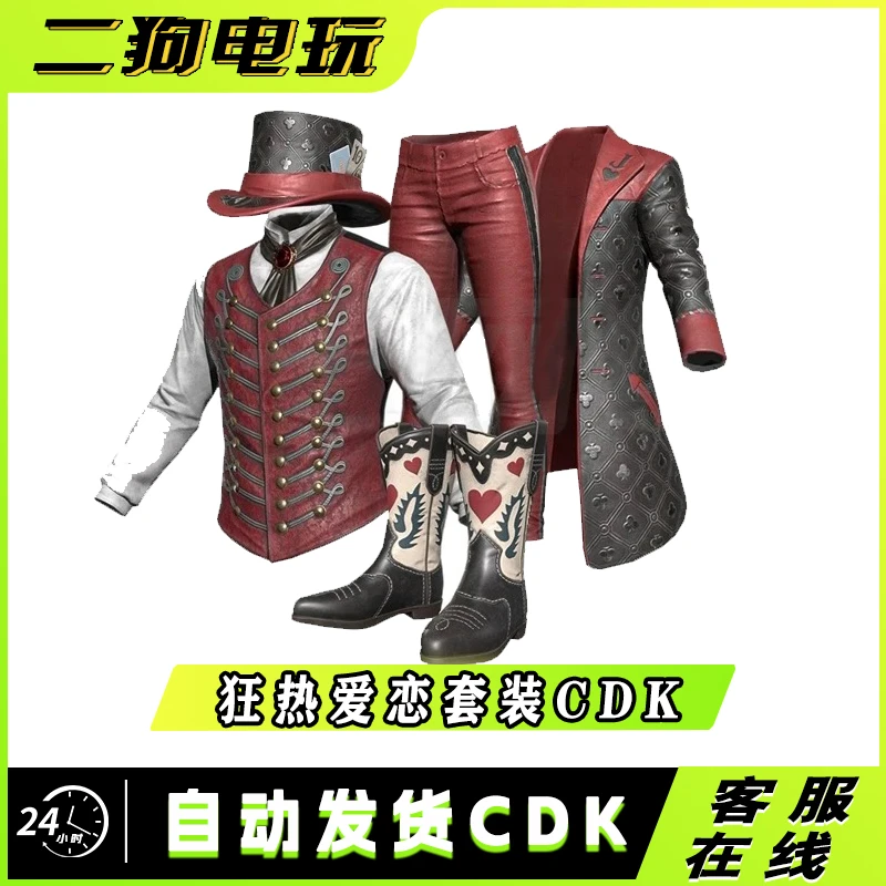 PUBG绝地求生狂热爱恋套装皮肤激活码兑换码 CDK