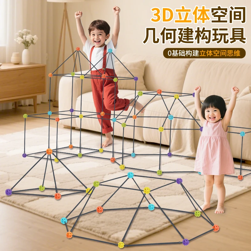 百变3D立体空间几何建构拼插积木玩具DIY城堡帐篷动手拼搭益智