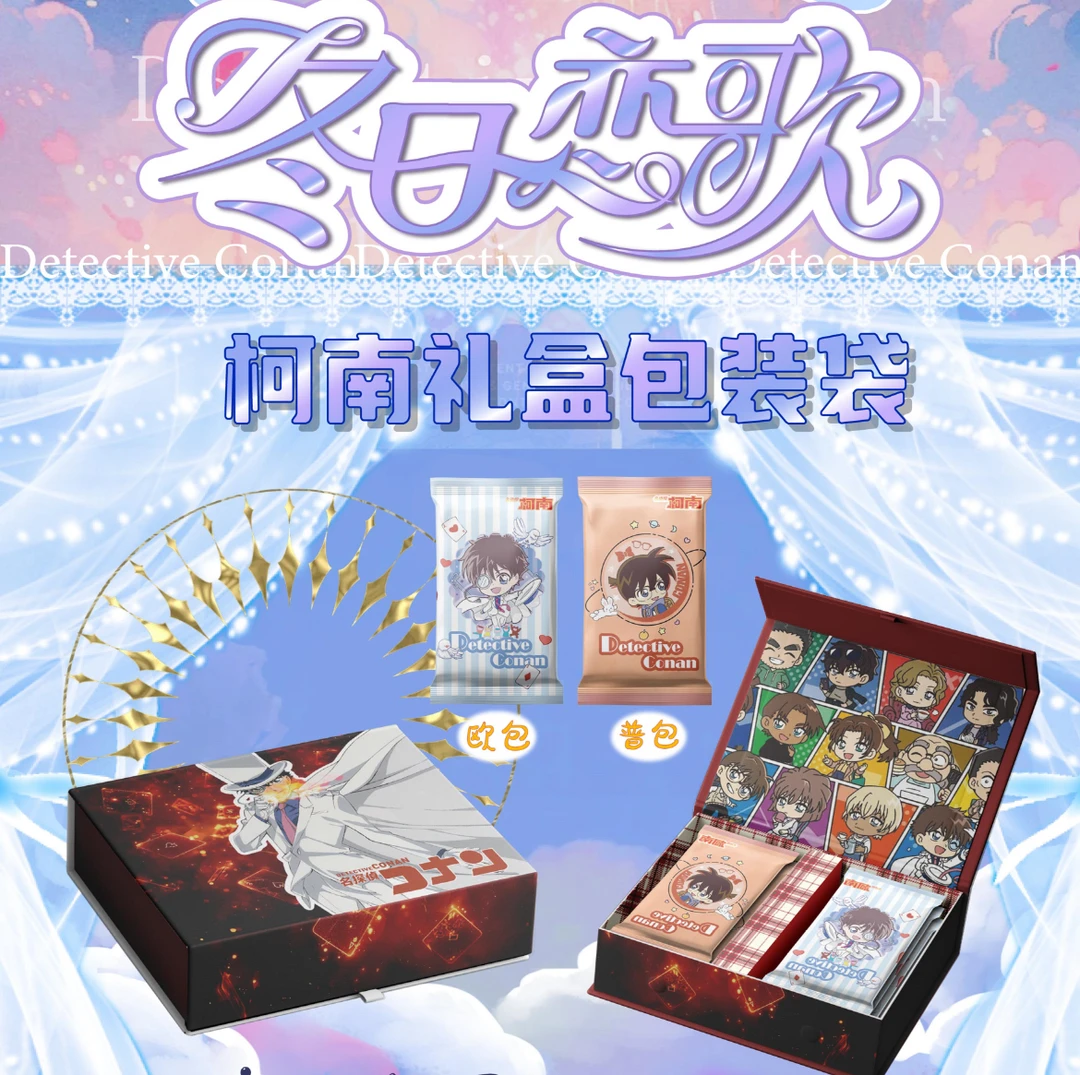 麦子【拆盒】伊洛文创 名侦探柯南·冬日恋歌 收藏卡牌【主播代拆】