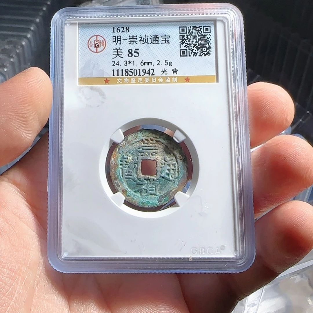 铜评级封装盒子币一个