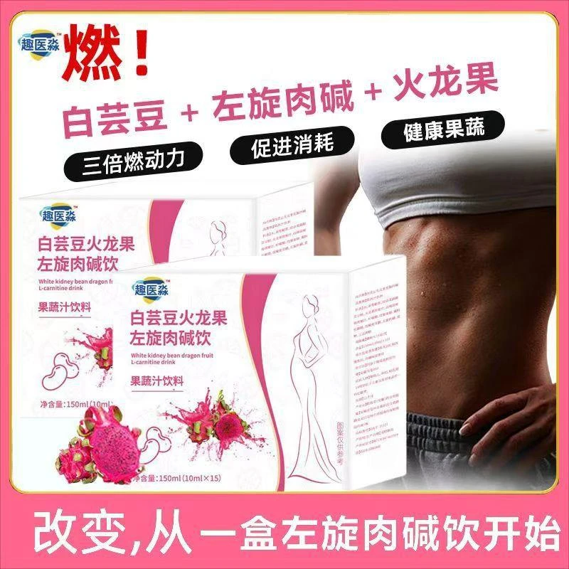 白芸豆火龙果左旋肉碱饮品  植物饮品厂家直销正品官方爆款现货