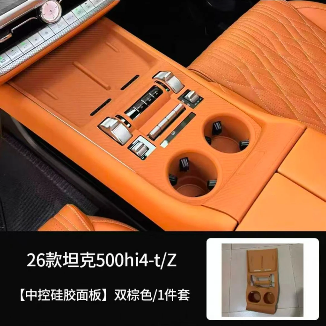 26款坦克500hi4t/z中控面板下层储物盒车载置物收纳硅胶垫内饰