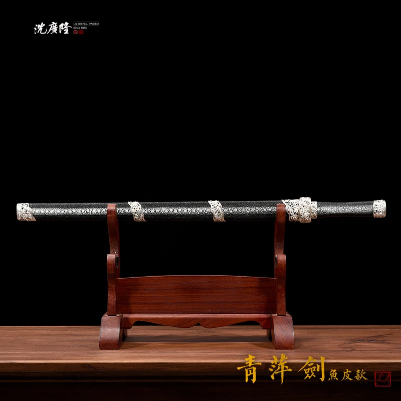 龙泉沈广隆-沈州作品青萍剑 银花丝 鱼皮 花纹钢 宝剑未开刃