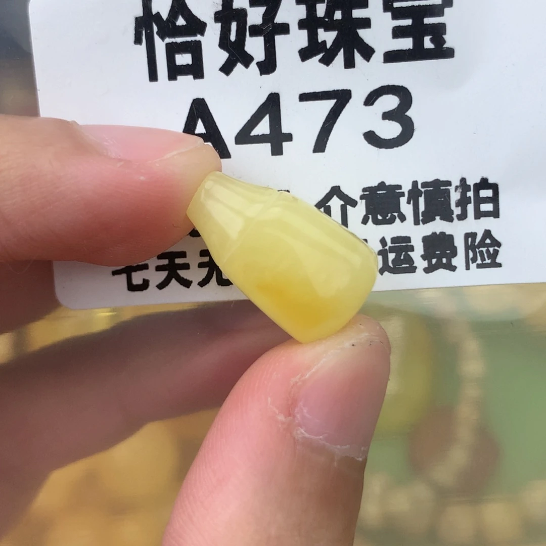 未镶嵌琥珀珠宝奇石10.3