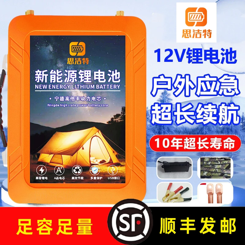 思洁特12V便携式锂电池户外背包式多功能农村专用大功率便携电池