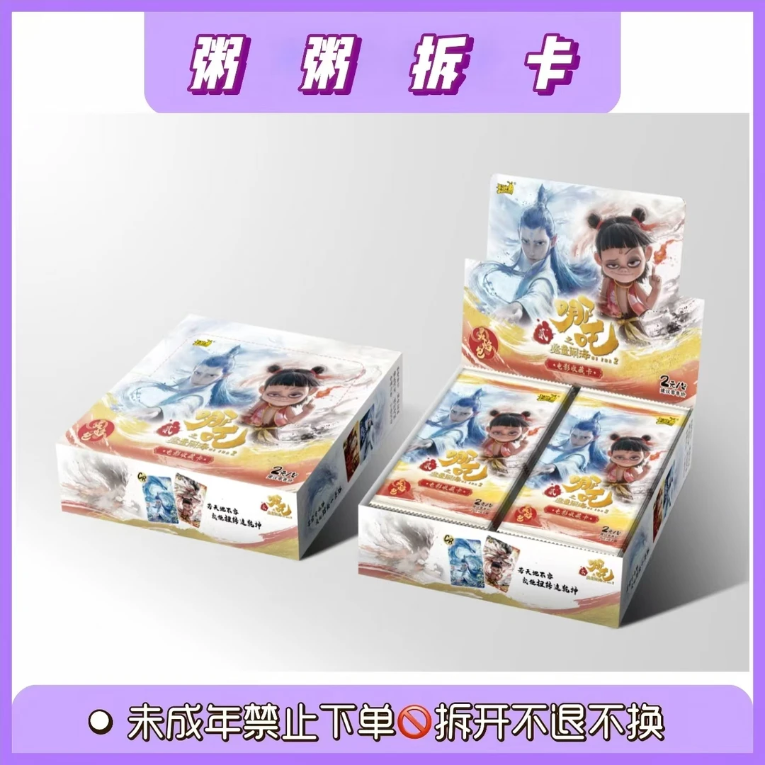 【CR版吃吃】哪吒之魔童闹海电影收藏卡牌