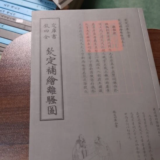 全新正版四库钦定补会  离散图