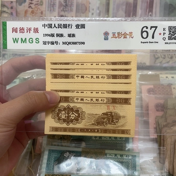 53年短号1分十张，真币按图发新的