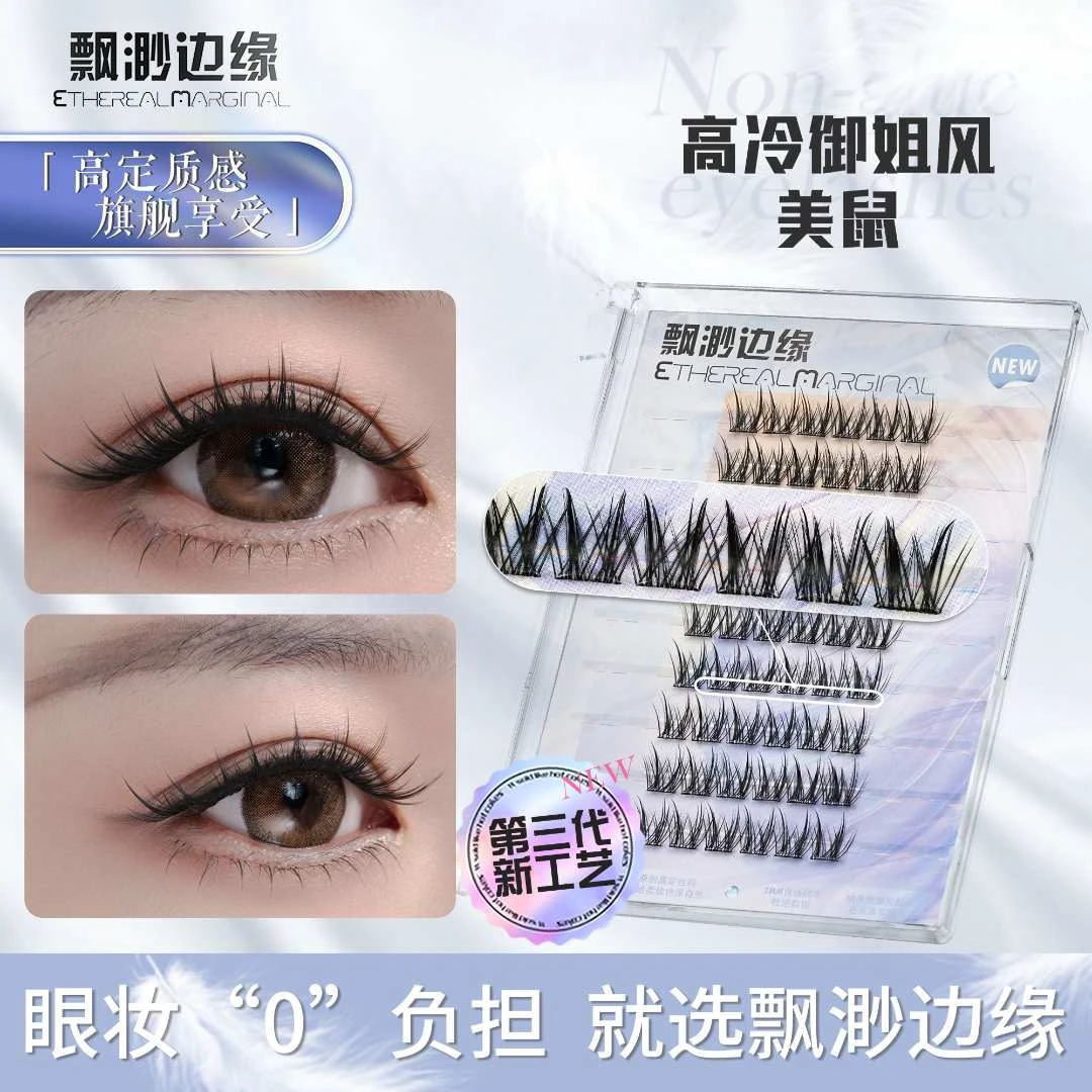 美鼠假睫毛免胶款自粘鼠系3D蓬松立体感漫画仿真漫画睫毛新手