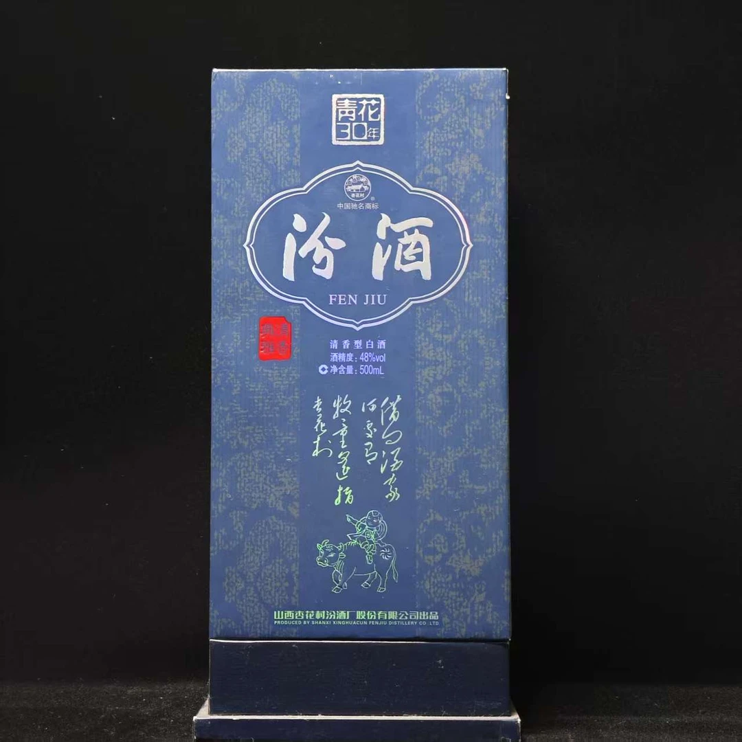 陈年酒 2013年汾酒青花三十年 48度500ml （苹苹专属）