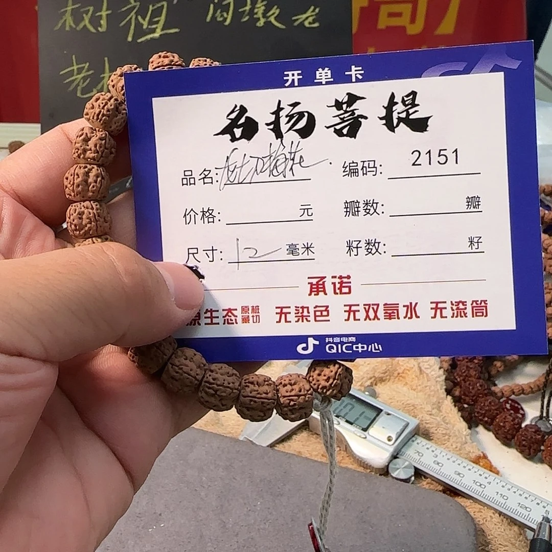 金刚菩提手串aaaaa2151