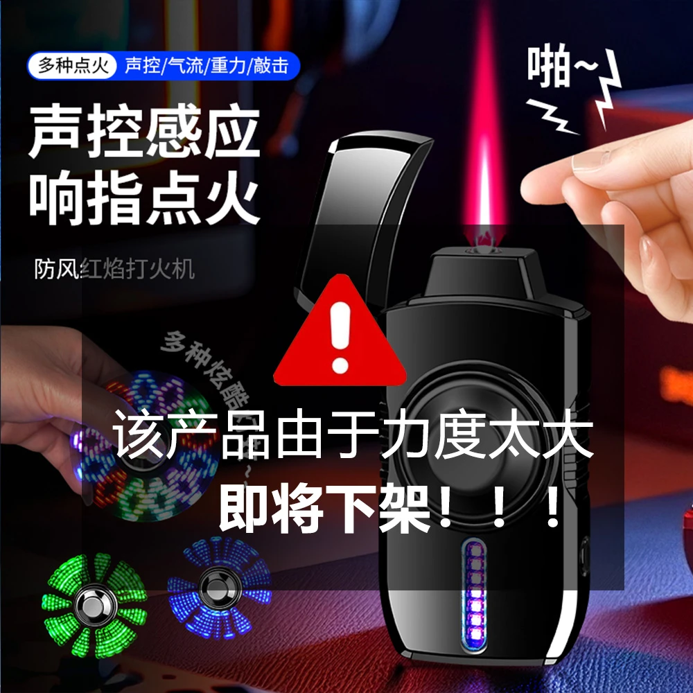 【声控感应】智能声控金属陀螺个性防风打火机多种点火模式高档礼品