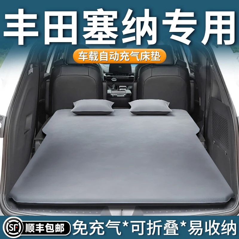 丰田赛那车载充气床垫长途自驾游必备用品汽车后排睡垫后备箱塞纳