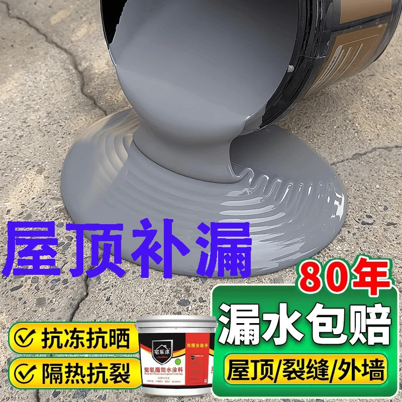 防水补漏胶一刷治漏房顶楼顶外墙防水补漏王防漏油性防水材料