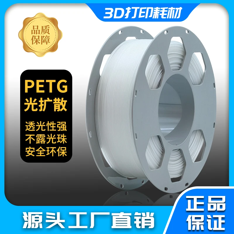 3d打印材料 petg耗材 光扩散 3d打印材料 透光性强 安全环保