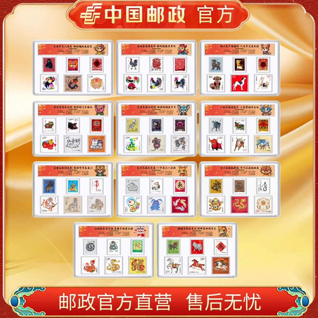 中国邮政官方 1980-2026单个生肖邮票合集 浙邮文创