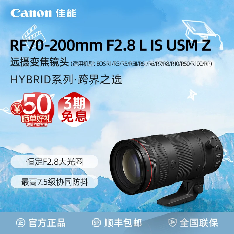 【超值享】Canon/佳能 RF70-200mm F2.8 L IS USM Z 大光圈远摄镜头