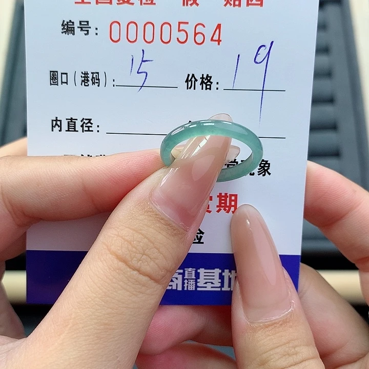 翡翠戒指未镶嵌    0564
