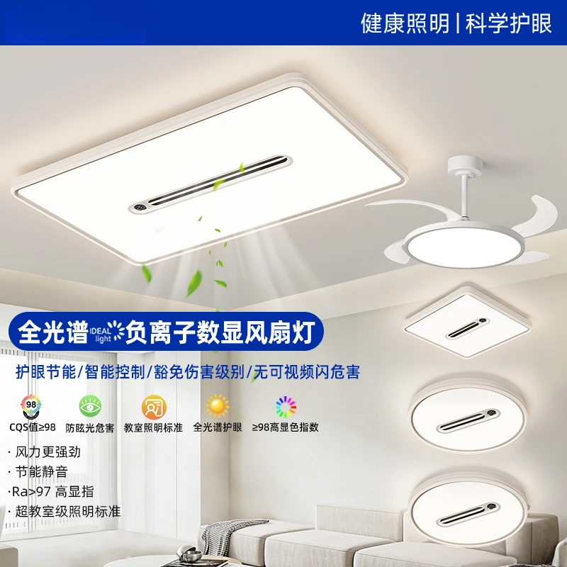 惠普照明2025年新款无叶风扇吸顶灯一体简约客厅吊灯卧室全屋套餐
