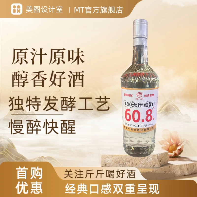 一桶金【压池酒】发酵180天 浓香固态法白酒 纯粮酿造60.8度500ml