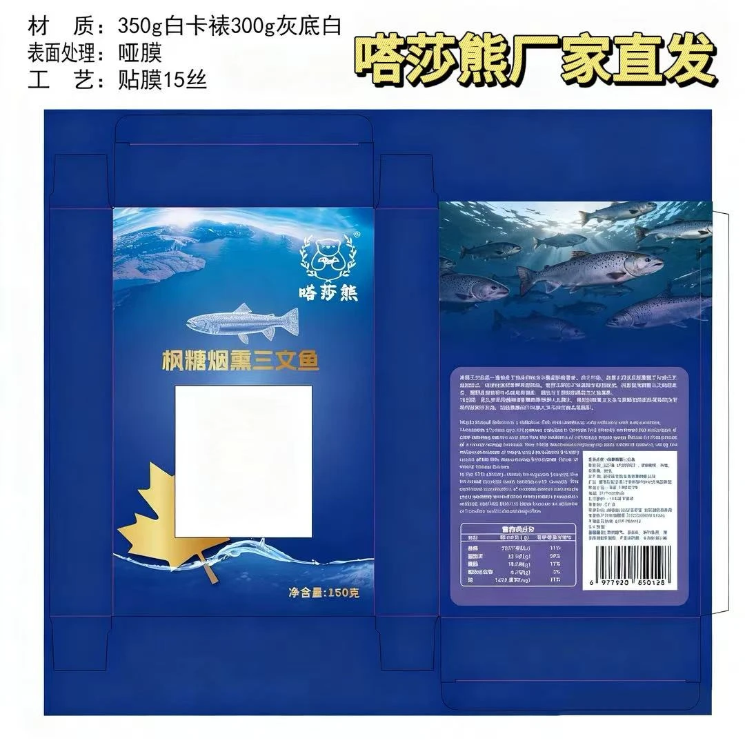 嗒莎熊枫糖冷熏三文鱼（大西洋鲑）可口下酒菜【圆通申通发货】