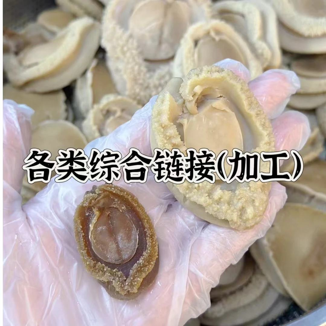 鲍参翅肚（鲍鱼代加工费用）