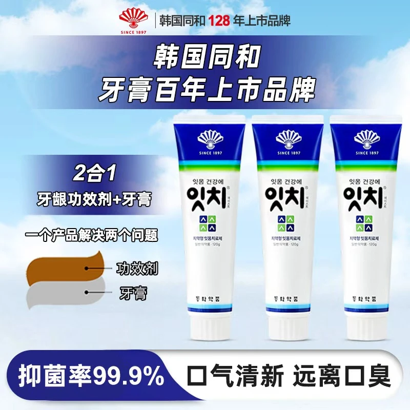 韩国同和扇子牌抑菌护理进口不含氟牙膏洁齿亮白去黄去口臭家用