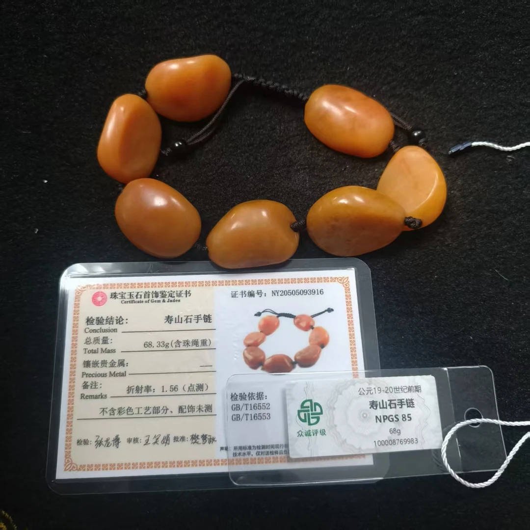 寿山石手链HLXS-9983（评级撕毁不退）