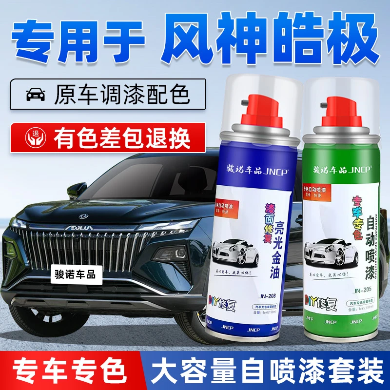 风神皓极补漆笔绅墨蓝陶瓷白汽车漆划痕修复神器专用自喷漆端砚黑