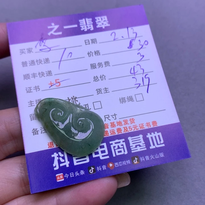 翡翠挂件未镶嵌李****