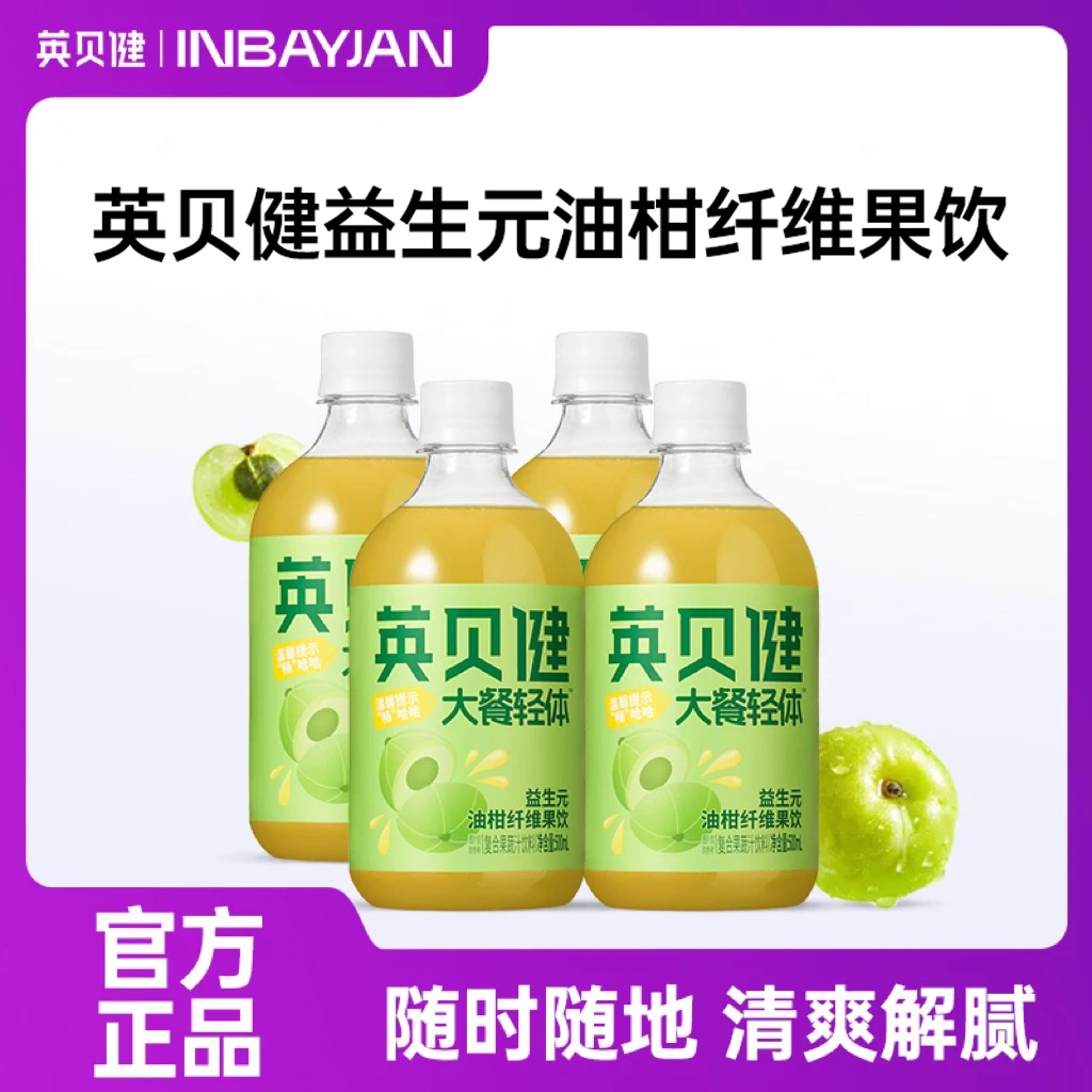 【交个朋友专属】英贝健益生元油柑汁纤维果饮果蔬汁饮料