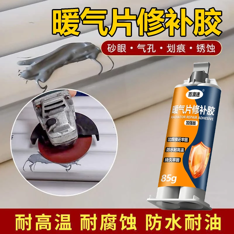 暖气片剂暖气片漏水补漏胶砂眼裂缝接口生锈管道漏水防水胶