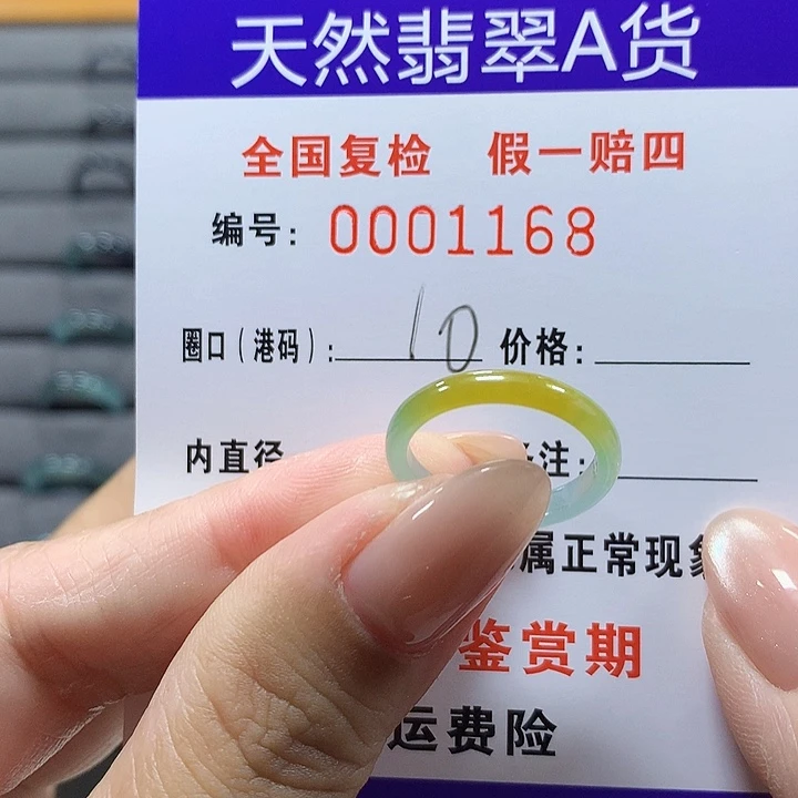 未镶嵌戒圈翡翠1168