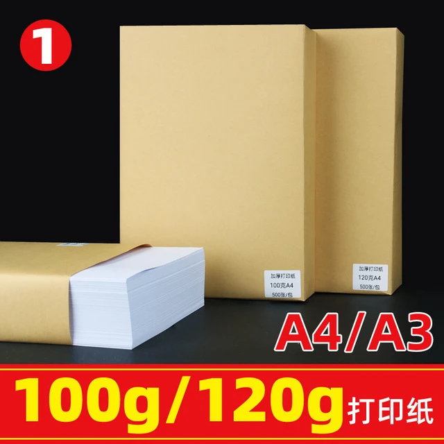 包邮加厚A4打印纸100g120克打印纸复印纸A3纸A5打印喷墨激光厚型