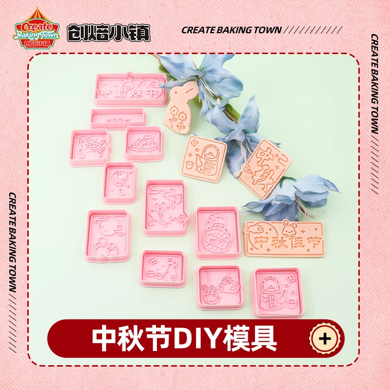 中秋节卡通饼干模具中秋快乐兔子曲奇翻糖立体印花按压式烘焙工具