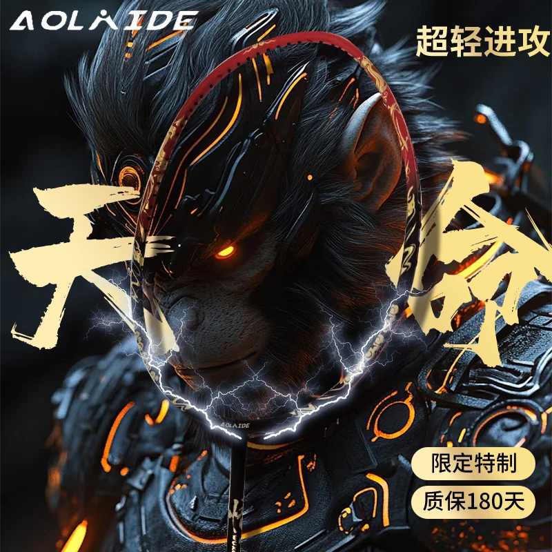 正品黑神话悟空全碳素超轻碳纤维羽毛球拍进攻型高颜值超耐打球拍